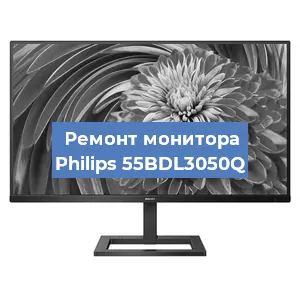 Замена матрицы на мониторе Philips 55BDL3050Q в Воронеже